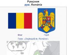 Пятилетний план развития румынии