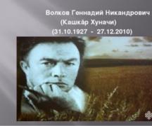 Презентация по чувашской литературе на тему 